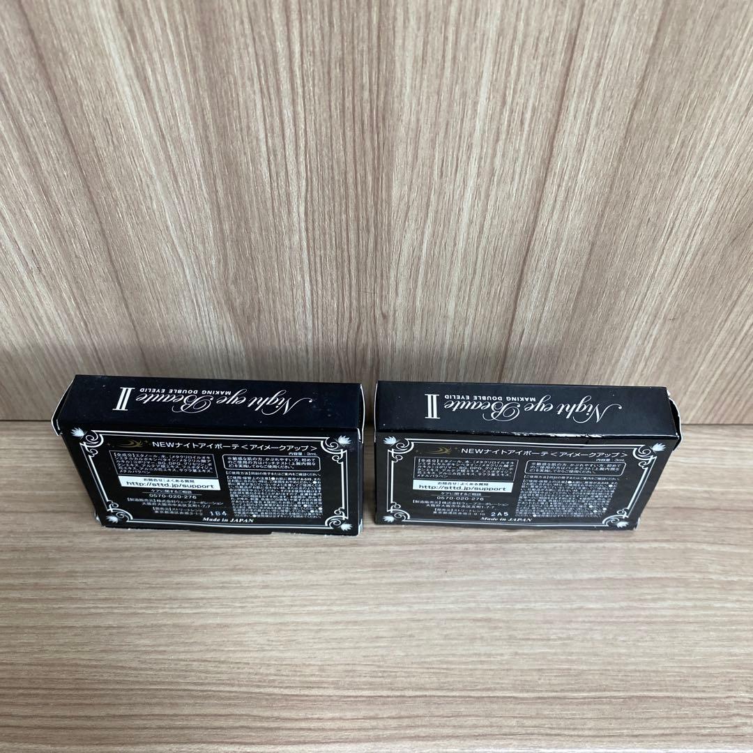 ナイトアイボーテⅡ Night eye Beaute II 2個セット - メルカリ