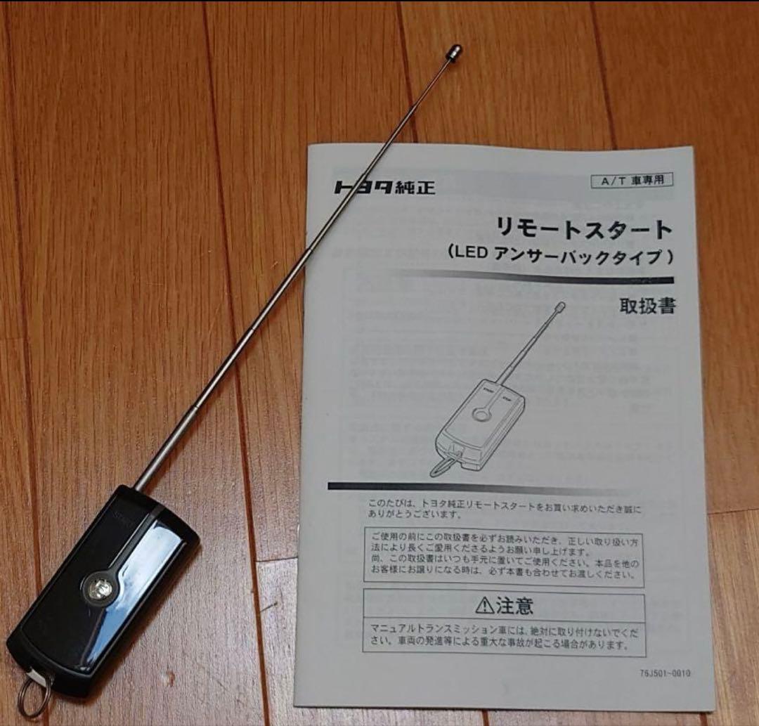 しょういち様専用‼️プリウス30 エンジンスターター 純正 - メルカリ