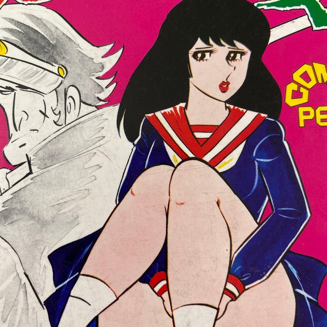 【激レア】福原秀美　コミックペット シリーズ第4巻（昭和52年12月1日発行） 激レア】福原秀美 コミックペット シリーズ第4巻（昭和52年12月1日発行