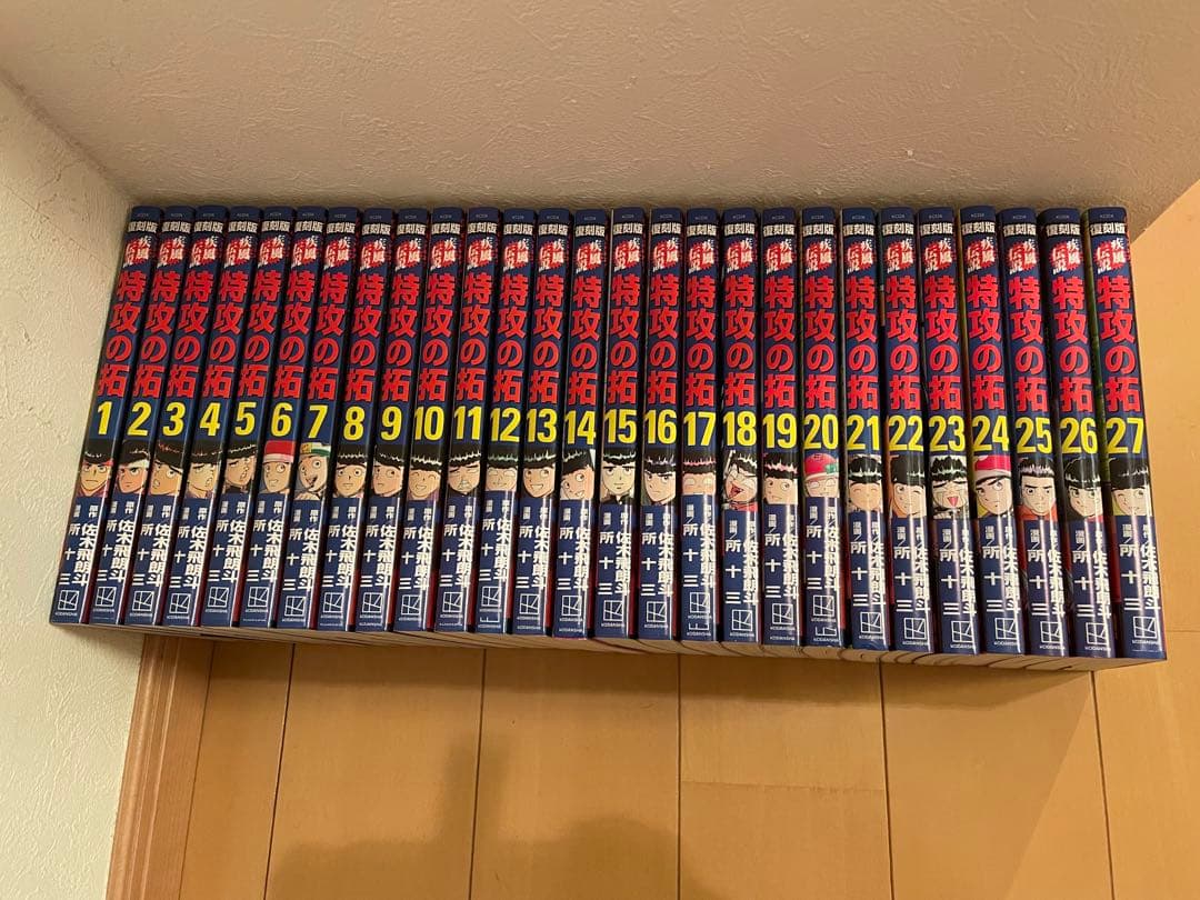 特攻の拓　復刻版　全巻　全27巻　美品 特攻の拓」復刻版全27巻が刊行開始、全巻購入特典に特製特攻服風T