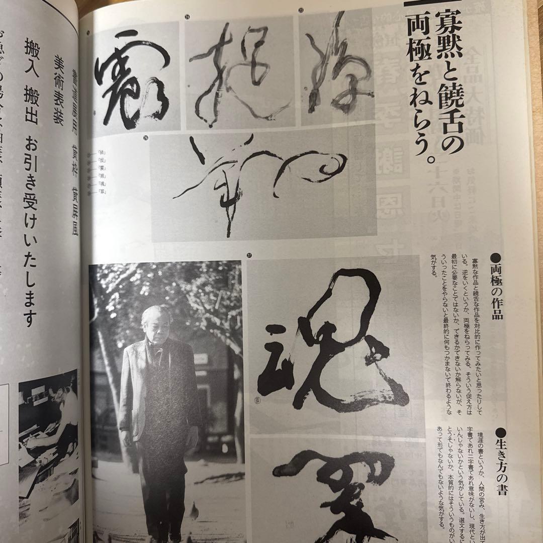 日比野五鳳 仮名 書道 墨 書道本 - メルカリ
