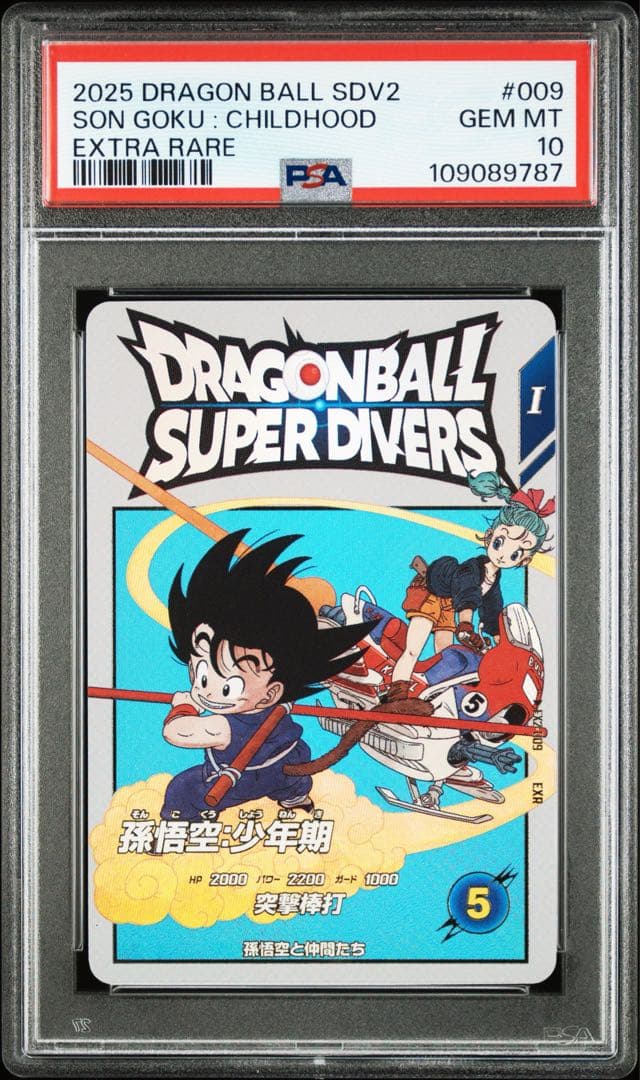 PSA10 孫悟空:少年期 突撃棒打 EX2-009 スーパーダイバーズ - メルカリ
