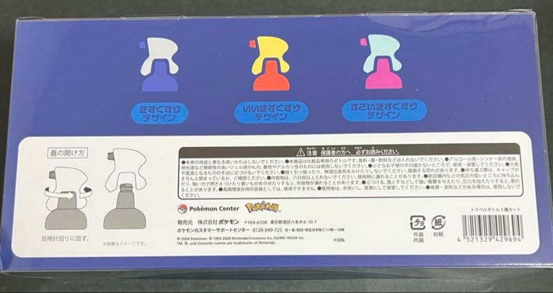 ポケモンセンター ポケモン トラベル トラベルボトル3種セット - メルカリ