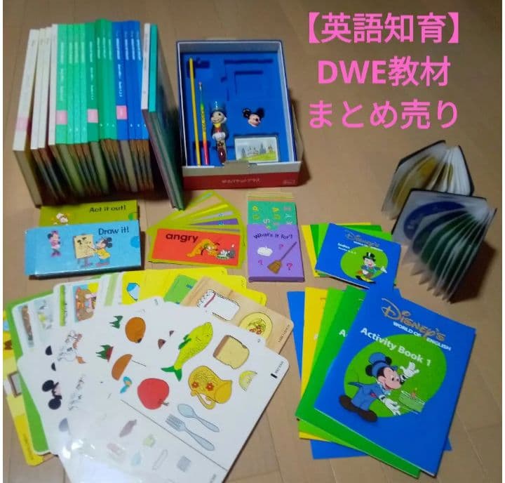 DWE 英語教材 セット 幼児教育 英語 ディズニー 知育 - メルカリ