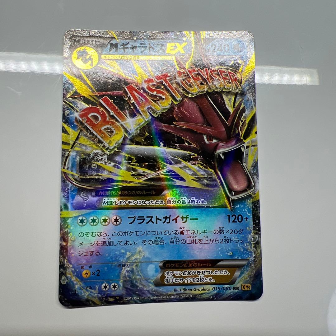 MギャラドスEX RR XY9 破天の怒り 019/080 - メルカリ