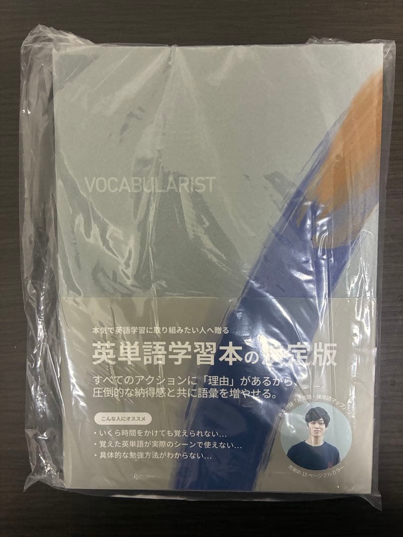 Distinction2000+vocabularist＋I〜Ⅵ+構文裁断済9冊