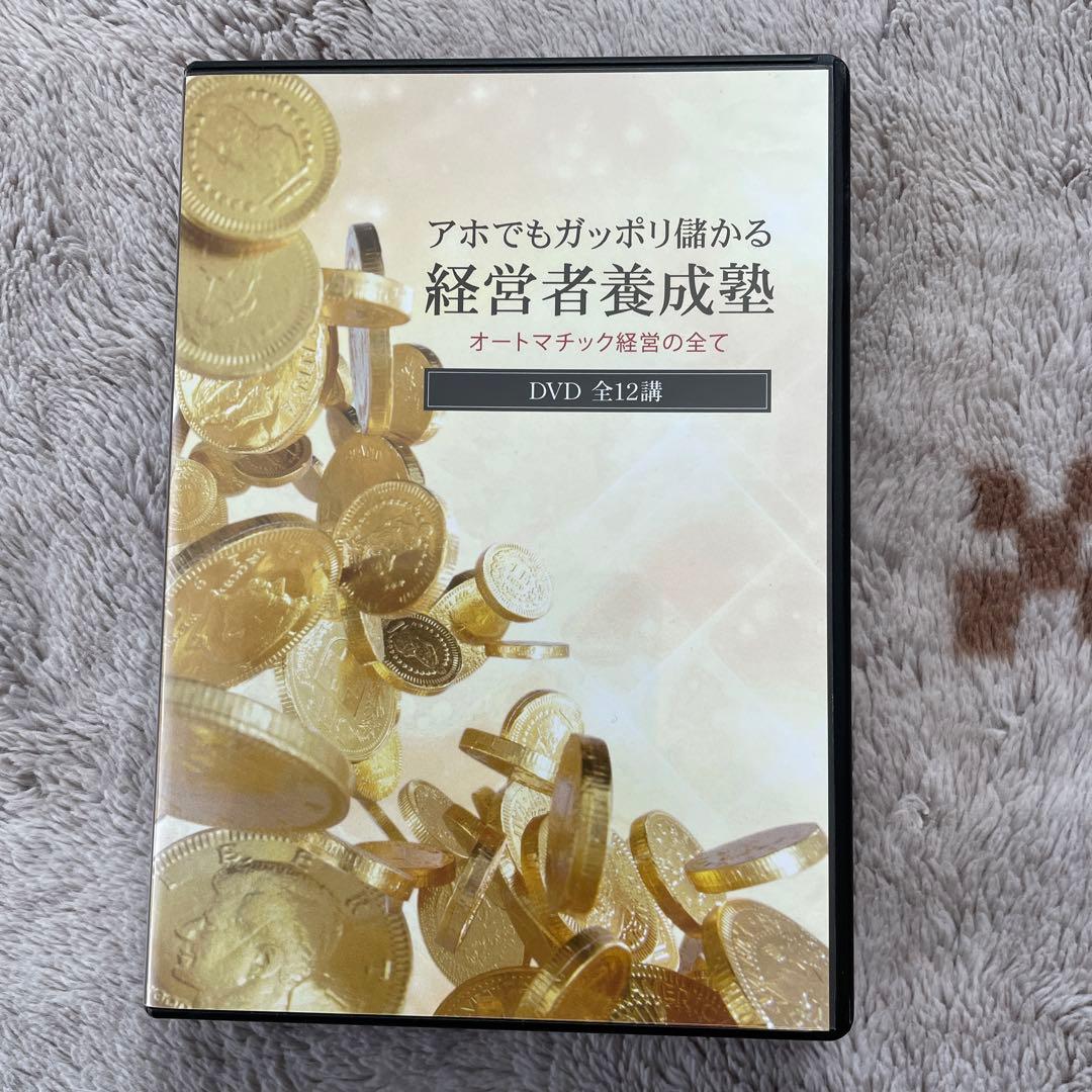 千葉修司 アホでもガッポリ儲かる経営者養成塾 教材セット - メルカリ