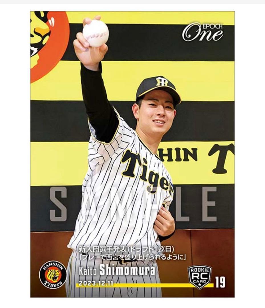 RC【下村海翔】新入団選手発表（ドラフト1巡目）（23.12.11） 阪神1位の下村海翔は背番号19 「自分を見失わずに」 新人8人が新