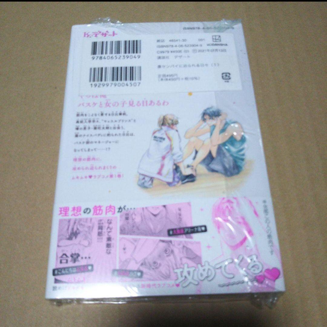 【サイン本】棗センパイに迫られる日々(1)