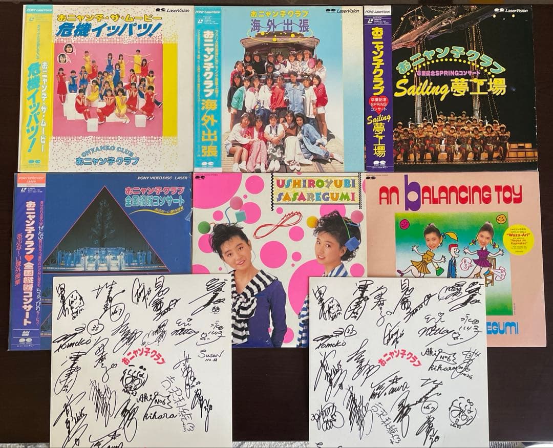 おニャン子クラブ LD うしろゆびさされ組 レコード / おまけ サイン