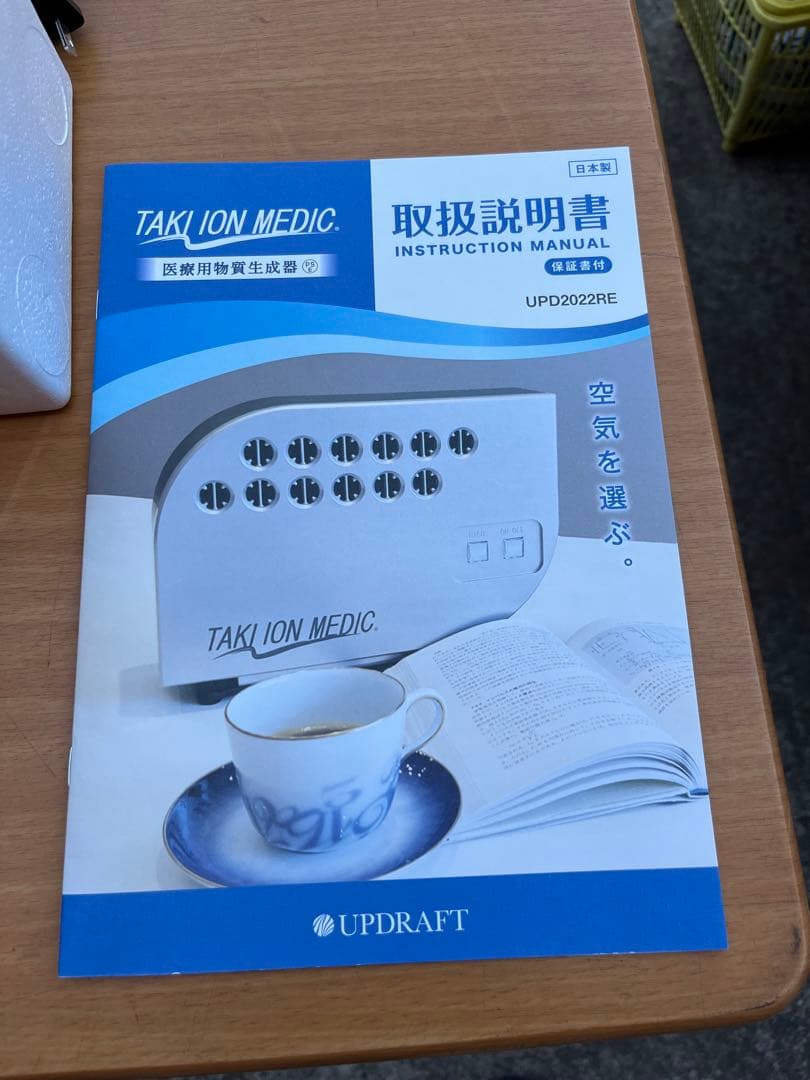 美品☆滝風（タキ）イオンメディック 【UPD2022RE】 2023年製 - メルカリ