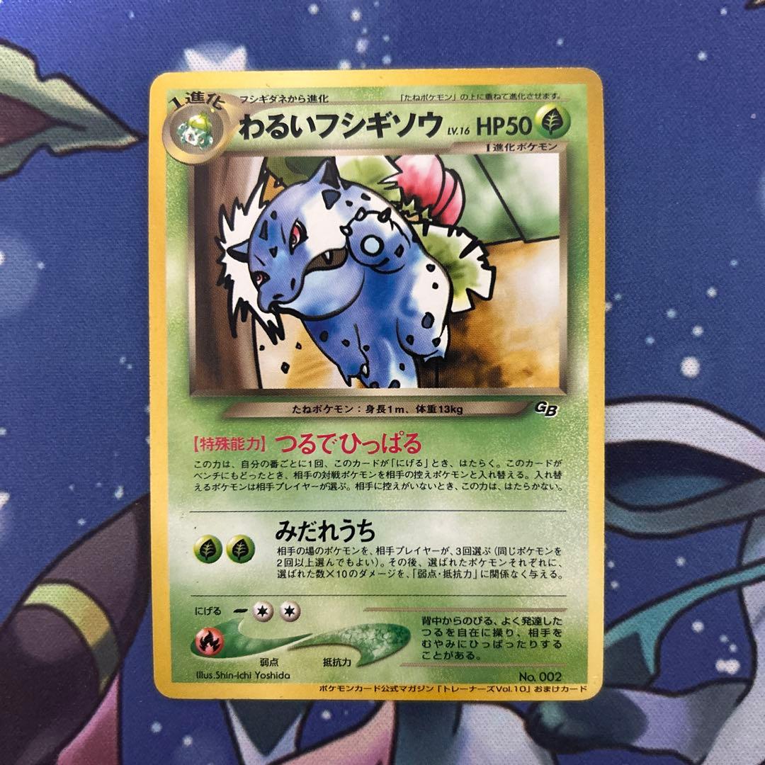 ポケモンカードゲーム ポケカ わるいフシギソウ(PROMO){草