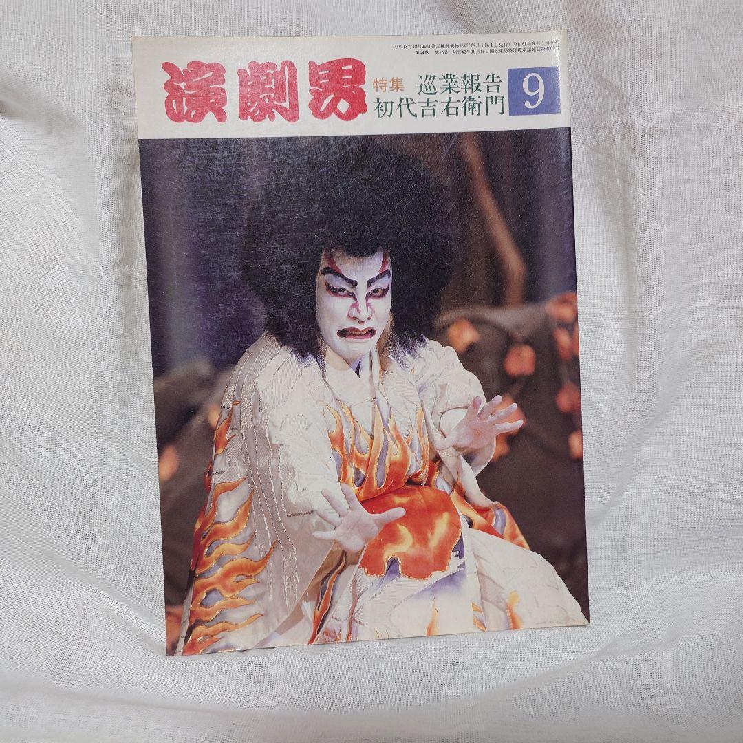 雑誌 演劇界 歌舞伎 昭和61～3年 6冊セット - メルカリ