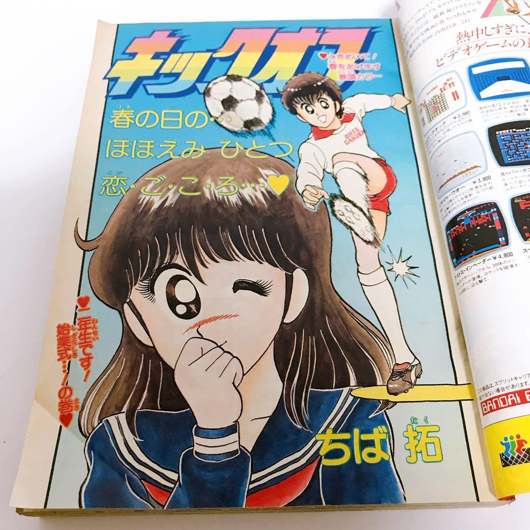 週刊少年ジャンプ1983年 18号 シティハンター 風魔の小次郎 北条司