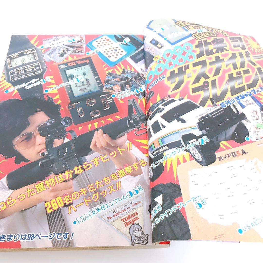 週刊少年ジャンプ1983年 18号 シティハンター 風魔の小次郎 北条司