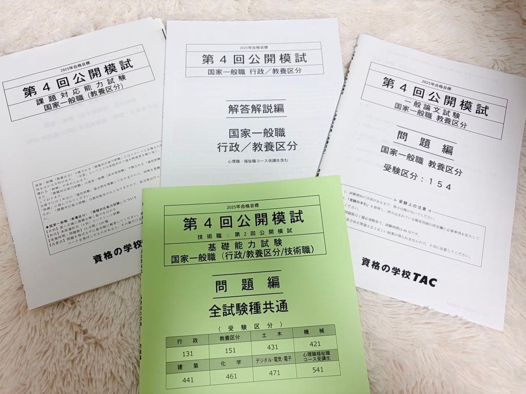 2025合格目標 TAC公務員試験対策 Vテキスト 講義ノート 模試 まとめ