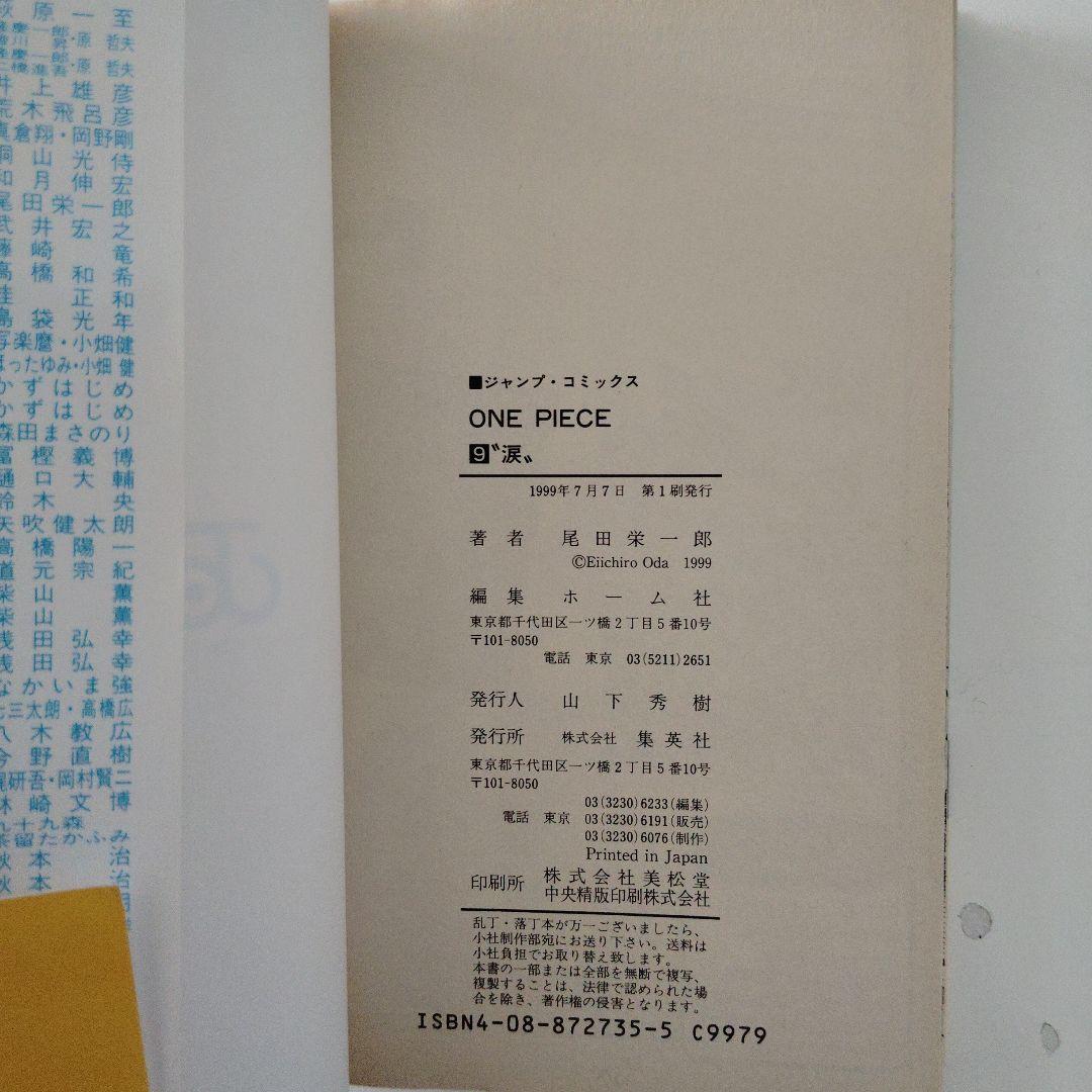 ONE PIECE 9巻 初版 帯付 - メルカリ