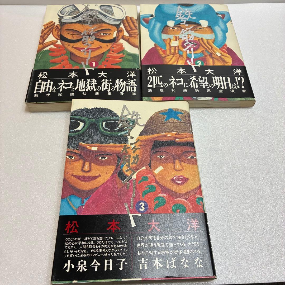 帯あり】鉄コン筋クリート 全巻セット 松本大洋 - メルカリ
