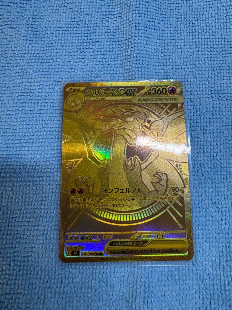 メガリザードンXex MUR 初期傷あり - メルカリ