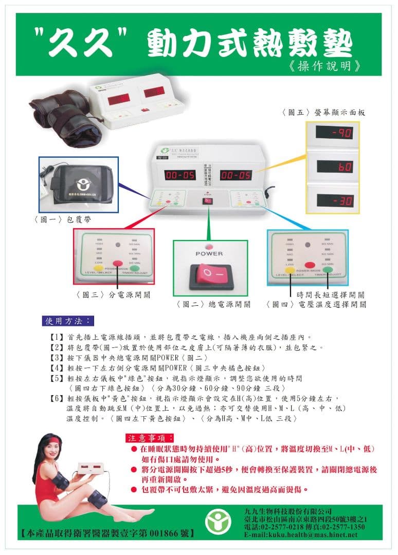 久久健康自療器 PHP-699 電気治療器