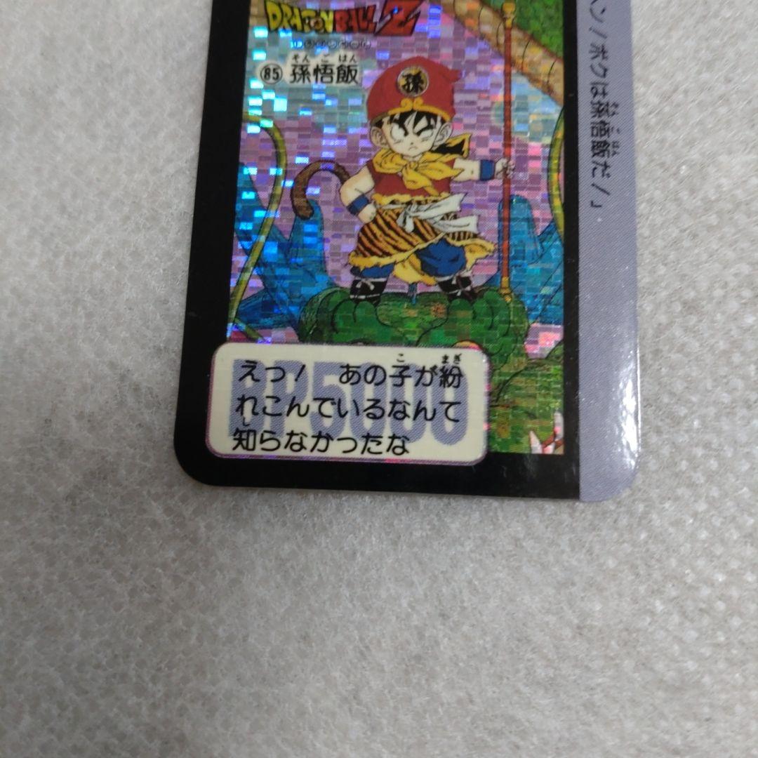 貴重】ドラゴンボールカードダスミニサイズ 孫悟飯 カード 85