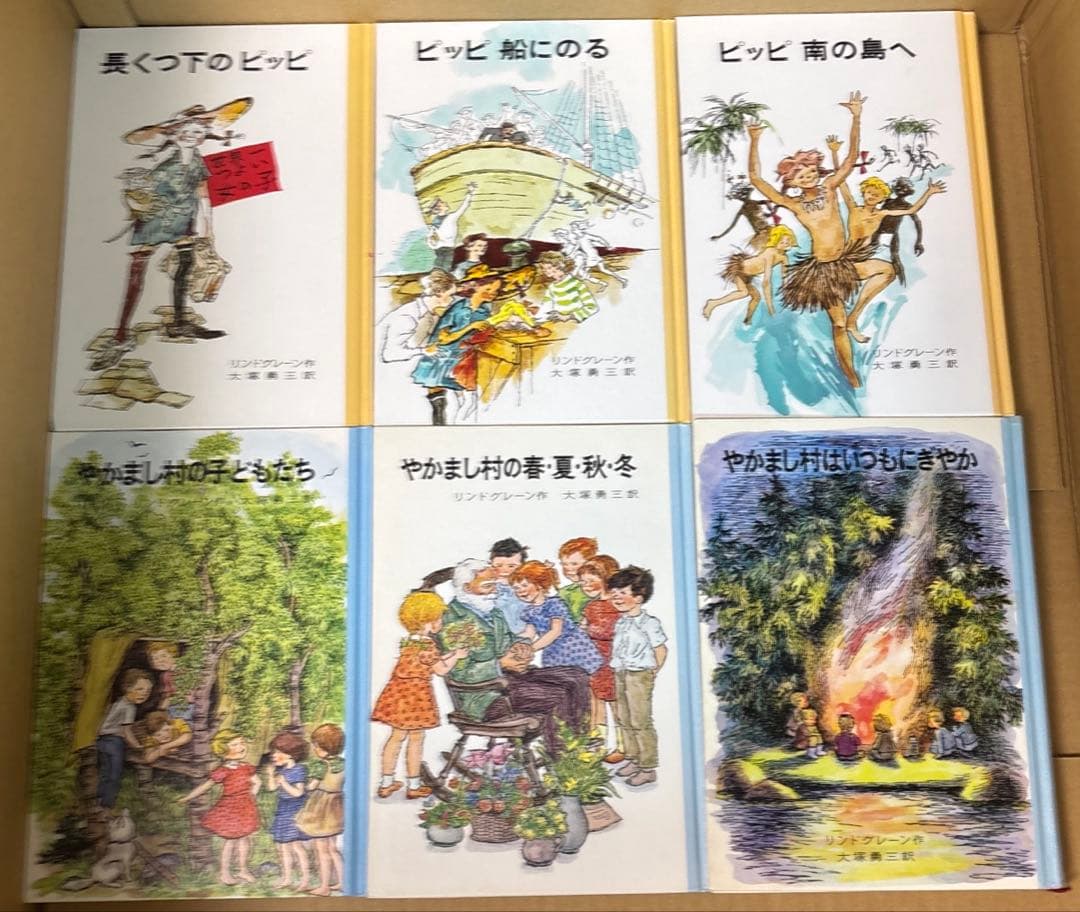 リンドグレーン作品集全23巻➕ロッタちゃんシリーズ3冊岩波書店偕成社