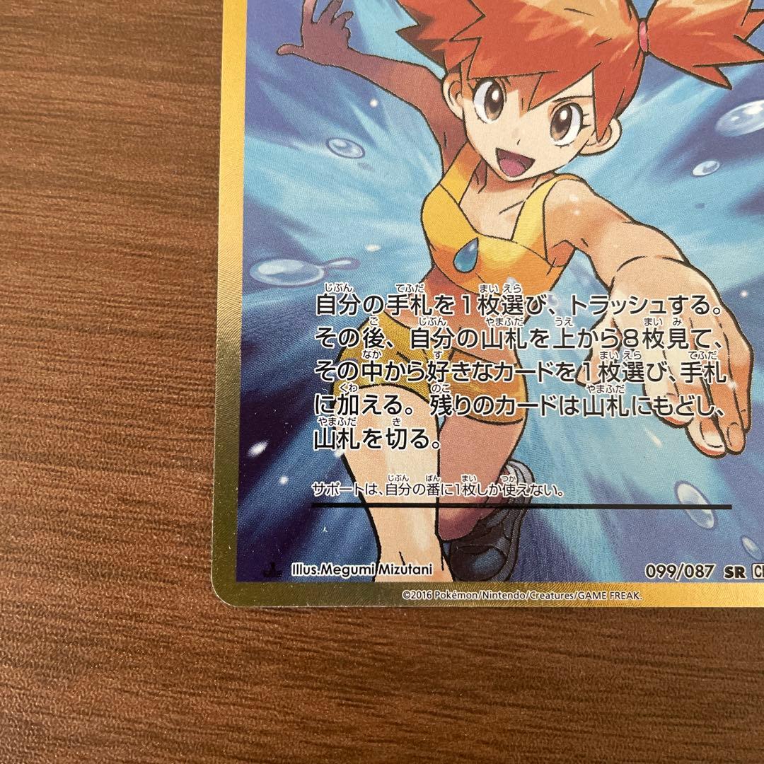 カスミのやる気 SR CP6 20th Anniversary 099/087 - メルカリ