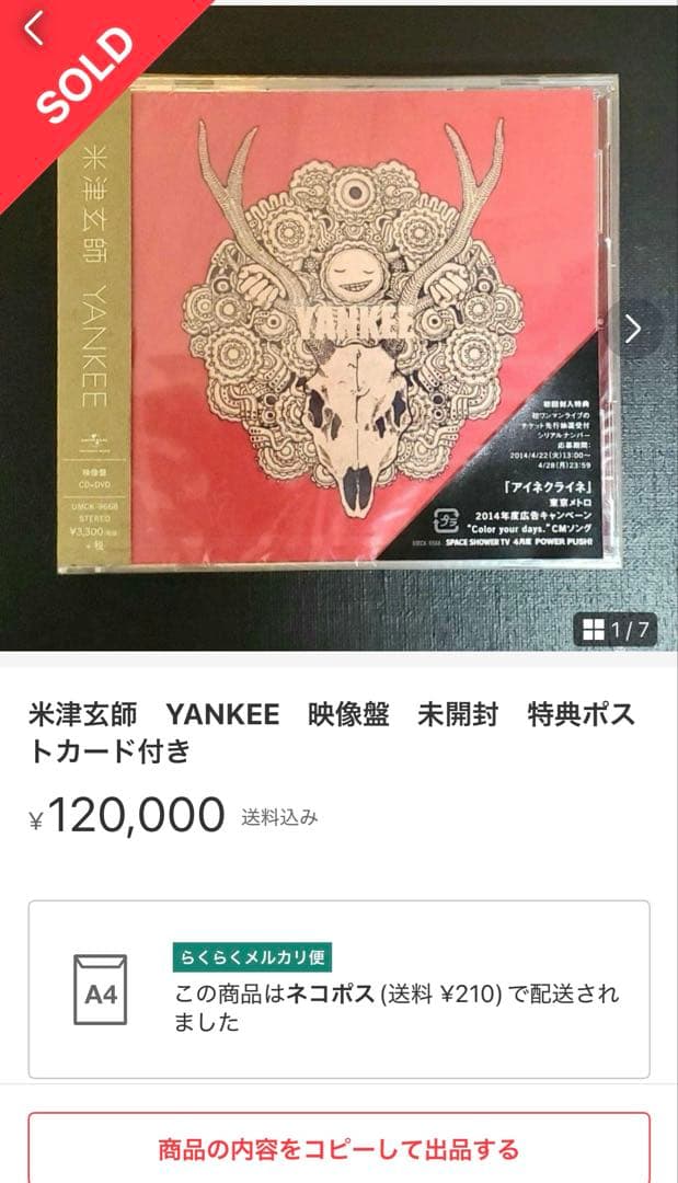 新品未開封】米津玄師 Yankee映像盤 特典ステッカー ハチ ドーナツ