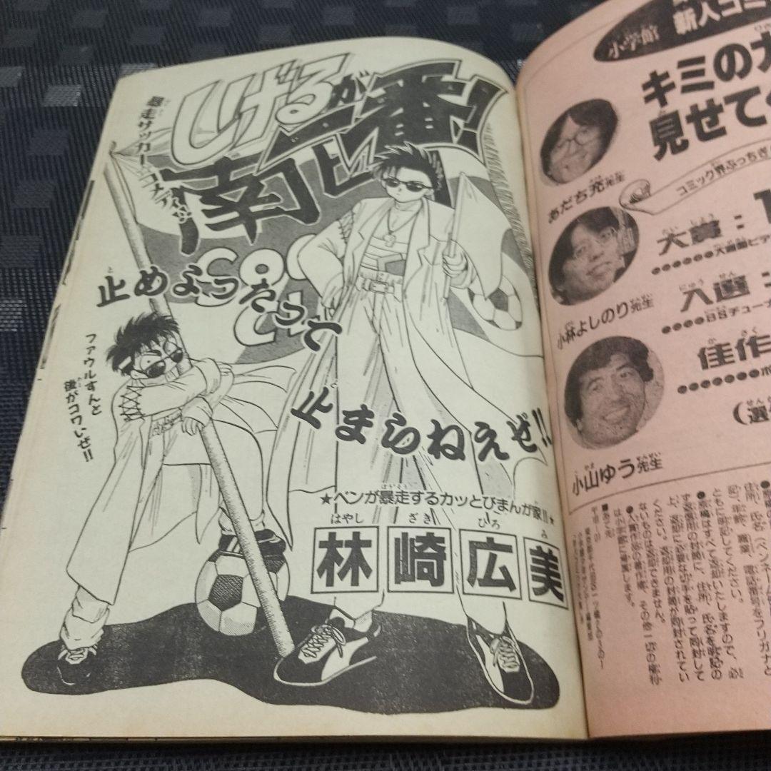 週刊少年サンデー増刊号1991年10月号※4番サード 青山剛昌 柳田先輩の