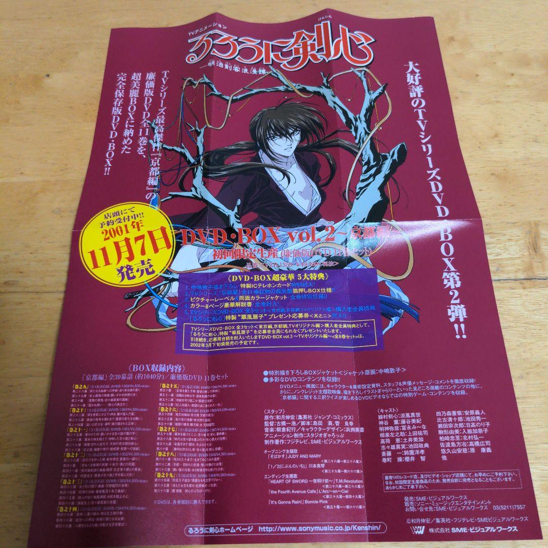 美品】るろうに剣心-明治剣客浪漫譚- TVアニメーション DVD 全26巻