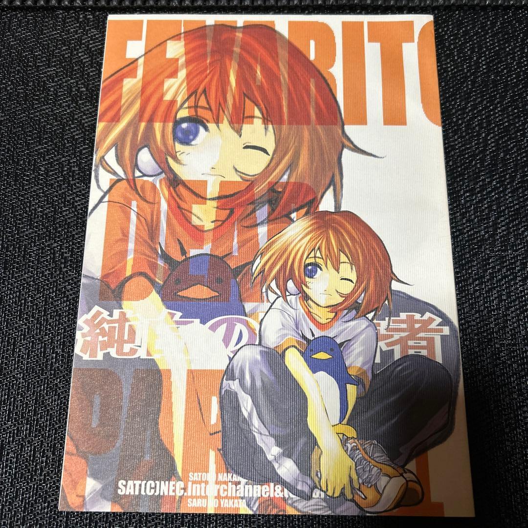 FAVORITE DEAR 純白の預言者 / 中村聡子　同人誌 白 FAVORITE DEAR 純白の預言者 / 中村聡子 同人誌 FAVORITEDEAR