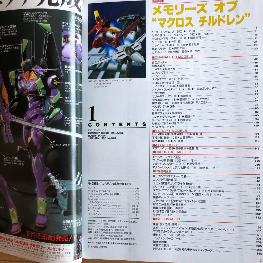 ホビージャパン 1998年・1999年 全10冊 d362y33 - メルカリ