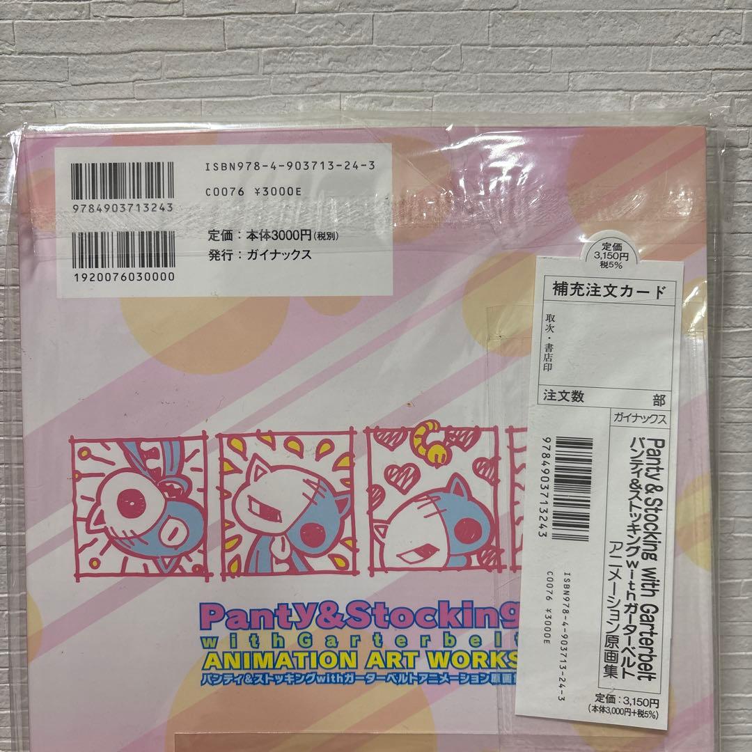 パンティ&ストッキング with ガーターベルト 原画集 - メルカリ