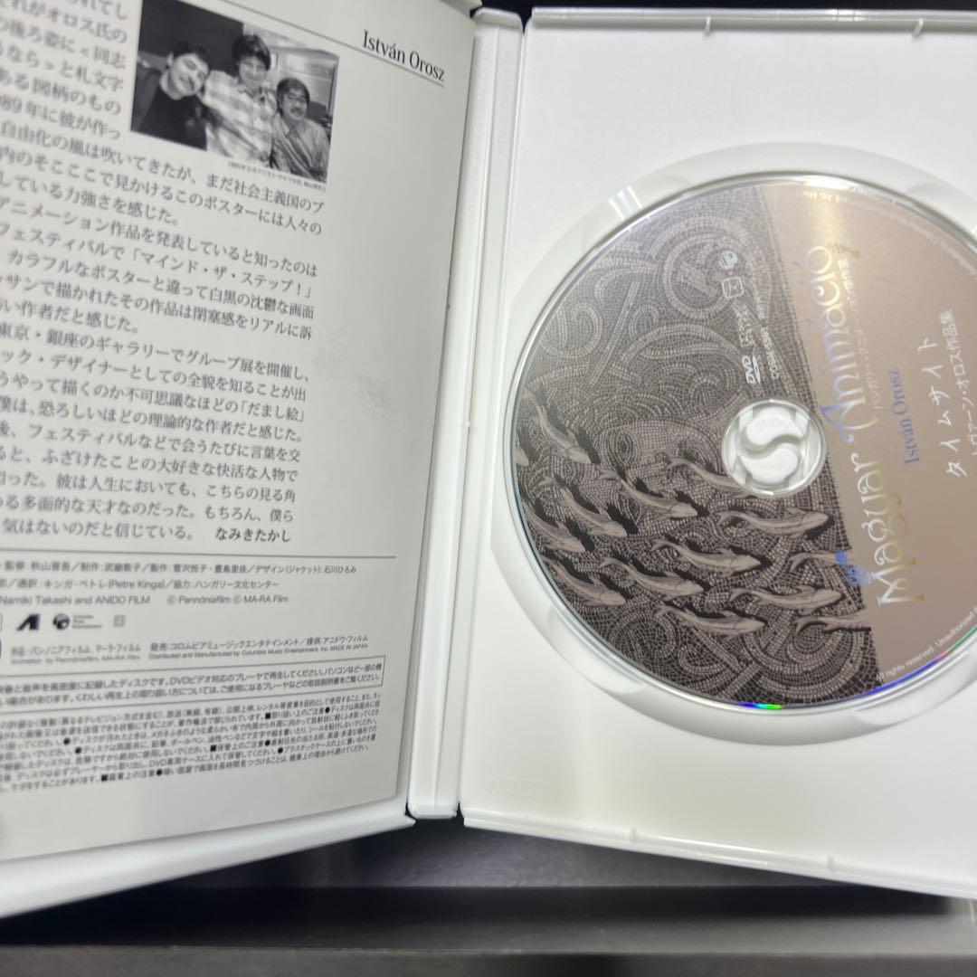 ハンガリー・アニメーションDVD-BOX～ドーラ・ケレステシュ,イシュト