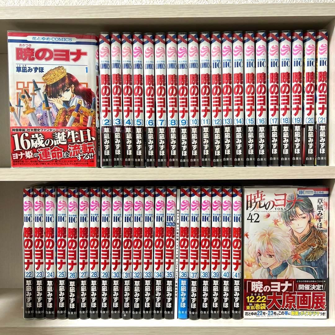 暁のヨナ 1巻〜42巻 既刊全巻セット