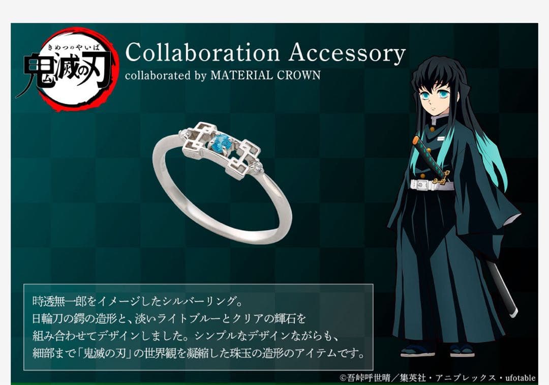 鬼滅の刃MATERIAL CROWN イメージリング 時透無一郎 - メルカリ
