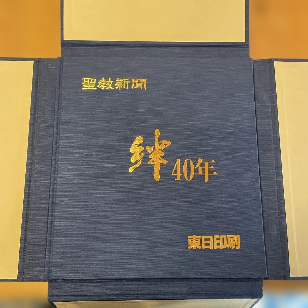 聖教新聞 絆40年　池田大作 11月19日（日）党創立者ご逝去