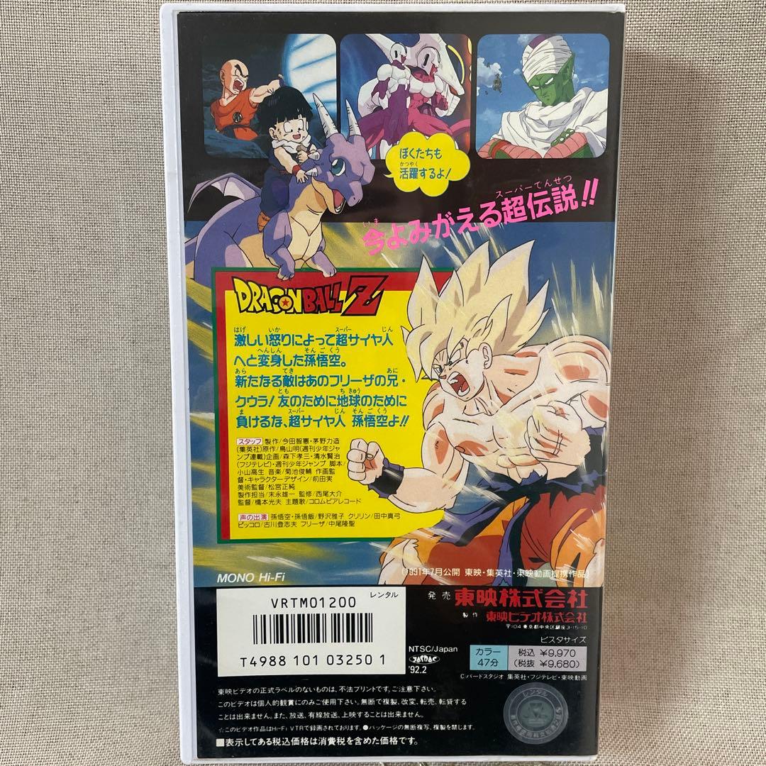 ドラゴンボールZ とびっきりの最強対最強 VHS ビデオ - メルカリ