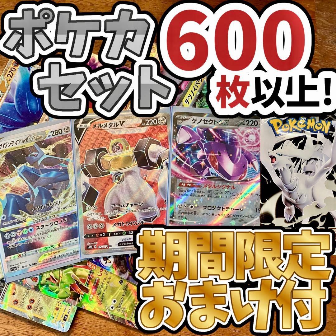 早い者勝ち ポケモンカード 600枚 光り物あり まとめ売り 引退品 N636