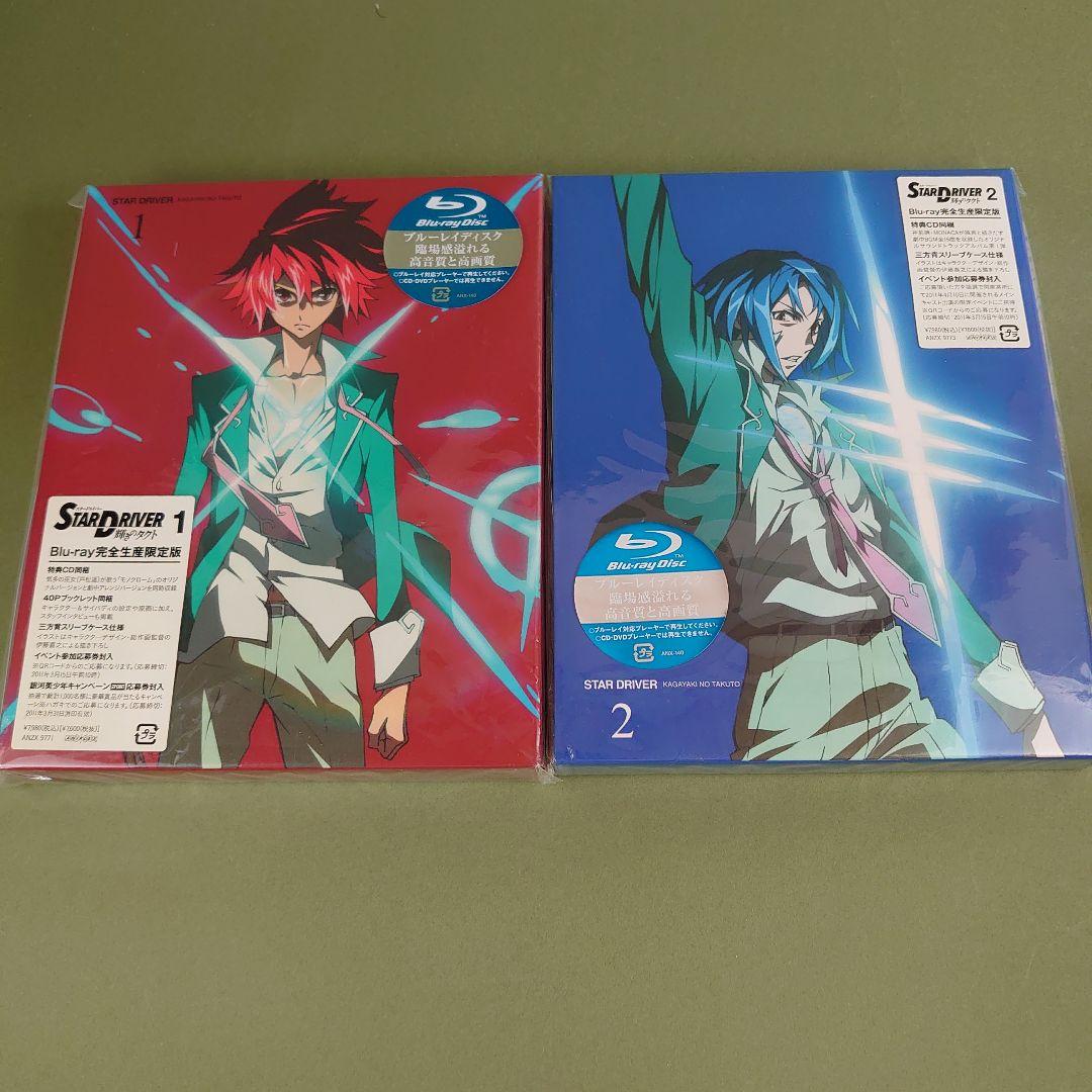 STAR DRIVER 輝きのタクト 全9巻〈完全生産限定版〉 - メルカリ