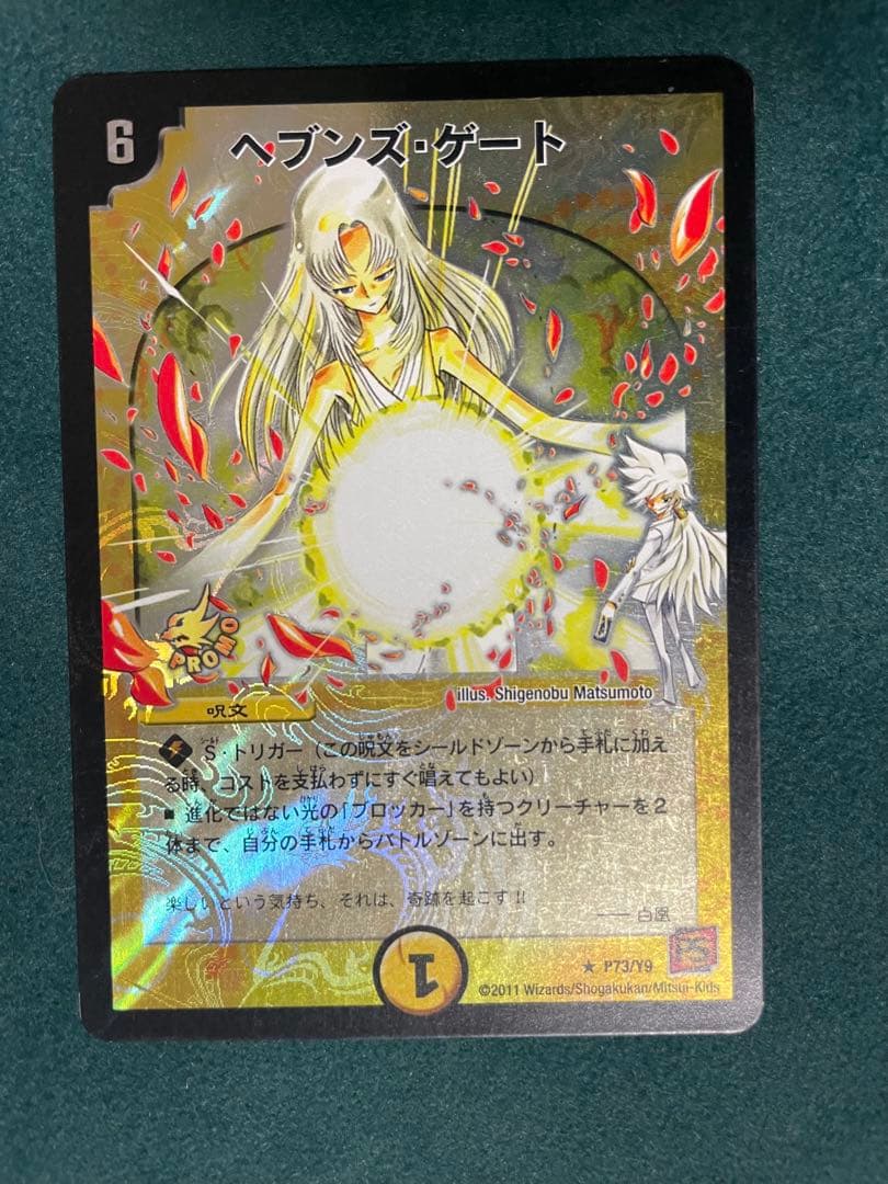 メルカリ便】ヘブンズゲート プロモ 4枚 - メルカリ