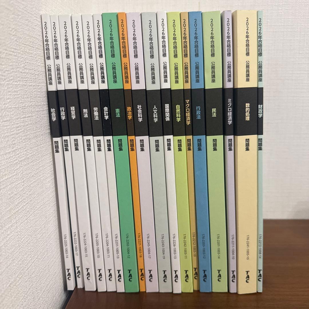 TAC公式教材 公務員試験 2026合格目標 問題集 18冊 - メルカリ