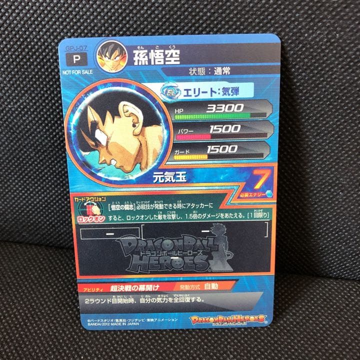ドラゴンボールヒーローズ GPJ-07 孫悟空 鳥山明イラスト Vジャンプ