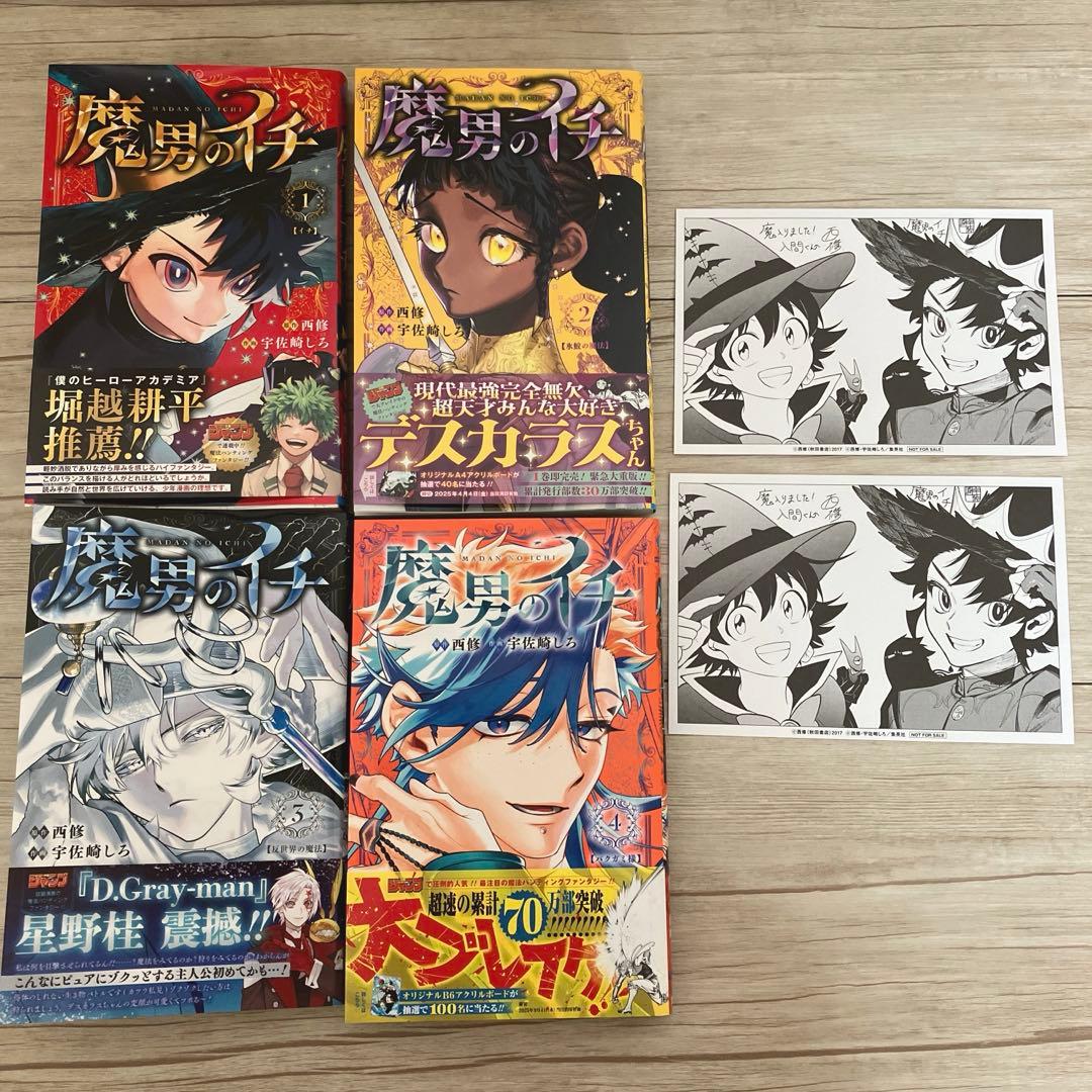 魔男のイチ 全4巻セット(イラストカード特典付) - メルカリ
