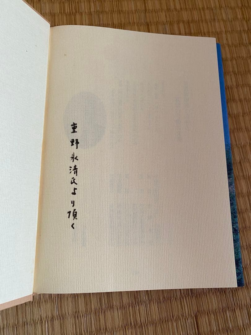 日置吉田流の真相と家伝の弓術古文書 重野永清著