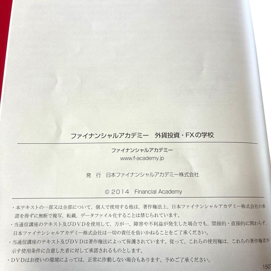 ファイナンシャルアカデミー 外貨投資 FX - メルカリ