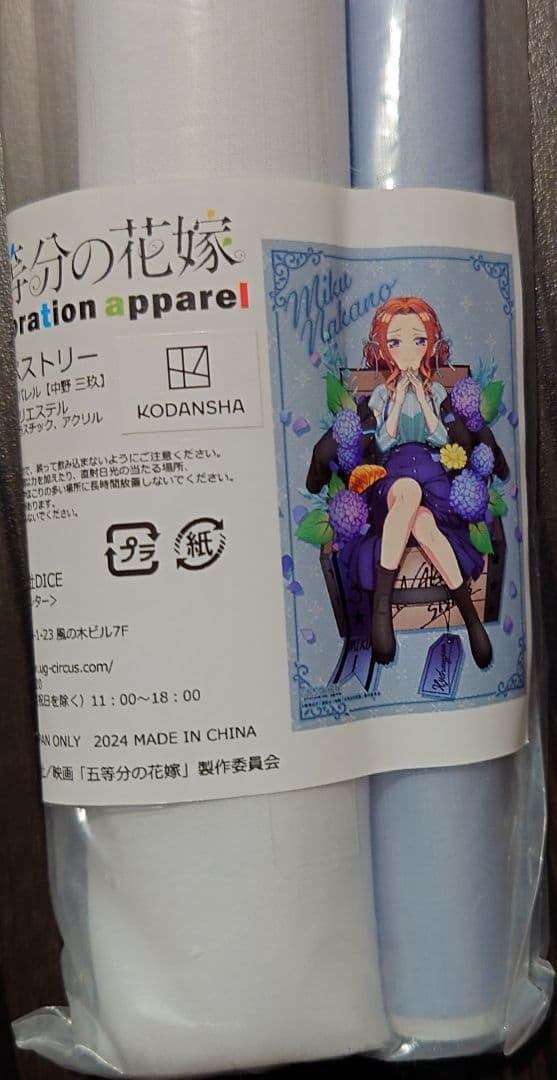 五等分の花嫁　中野三玖　タペストリー　アパレル 映画「五等分の花嫁」 B2タペストリー【中野三玖】｜アニメ