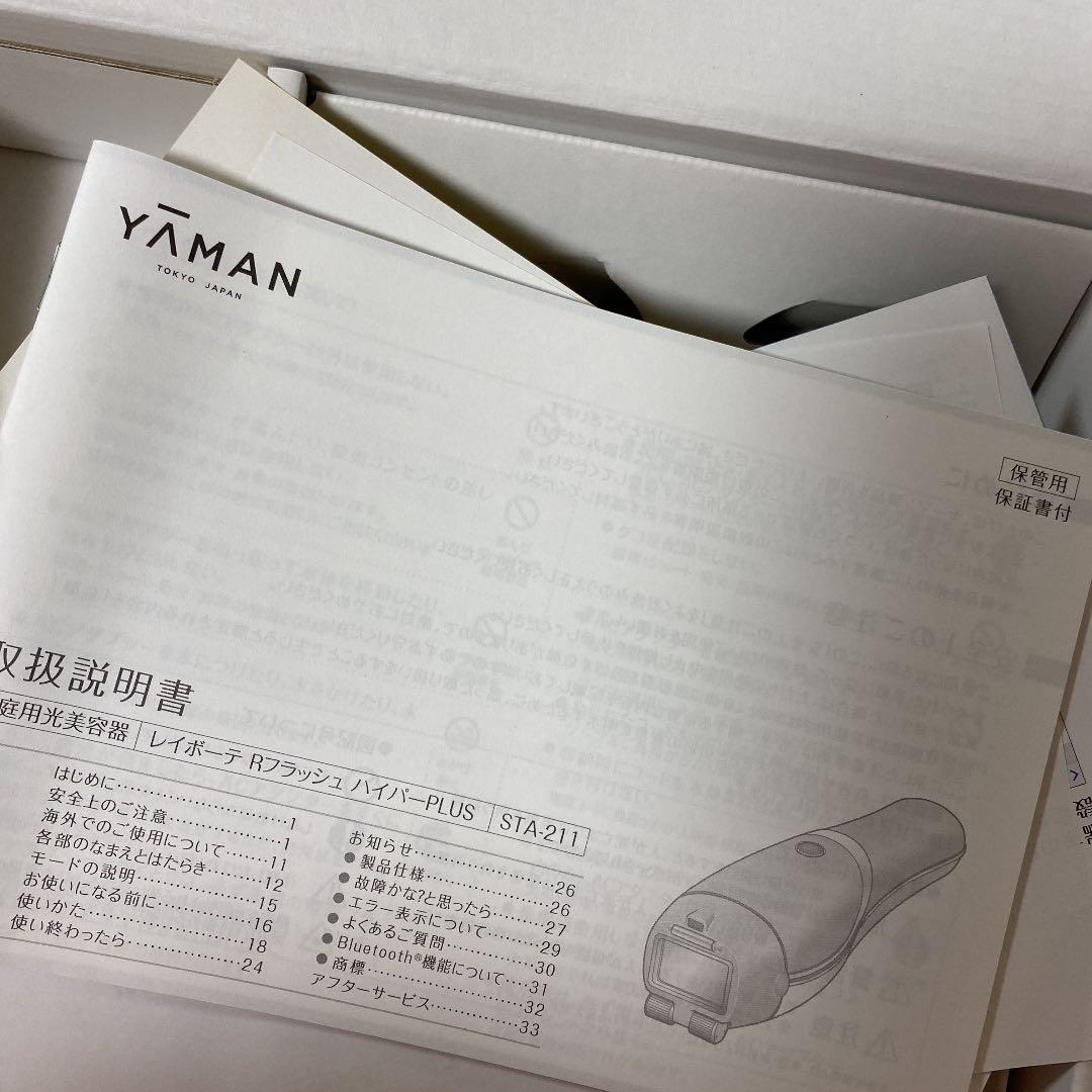 お値下げ中　レイボーテR フラッシュハイパーPLUS  アフターローションセット