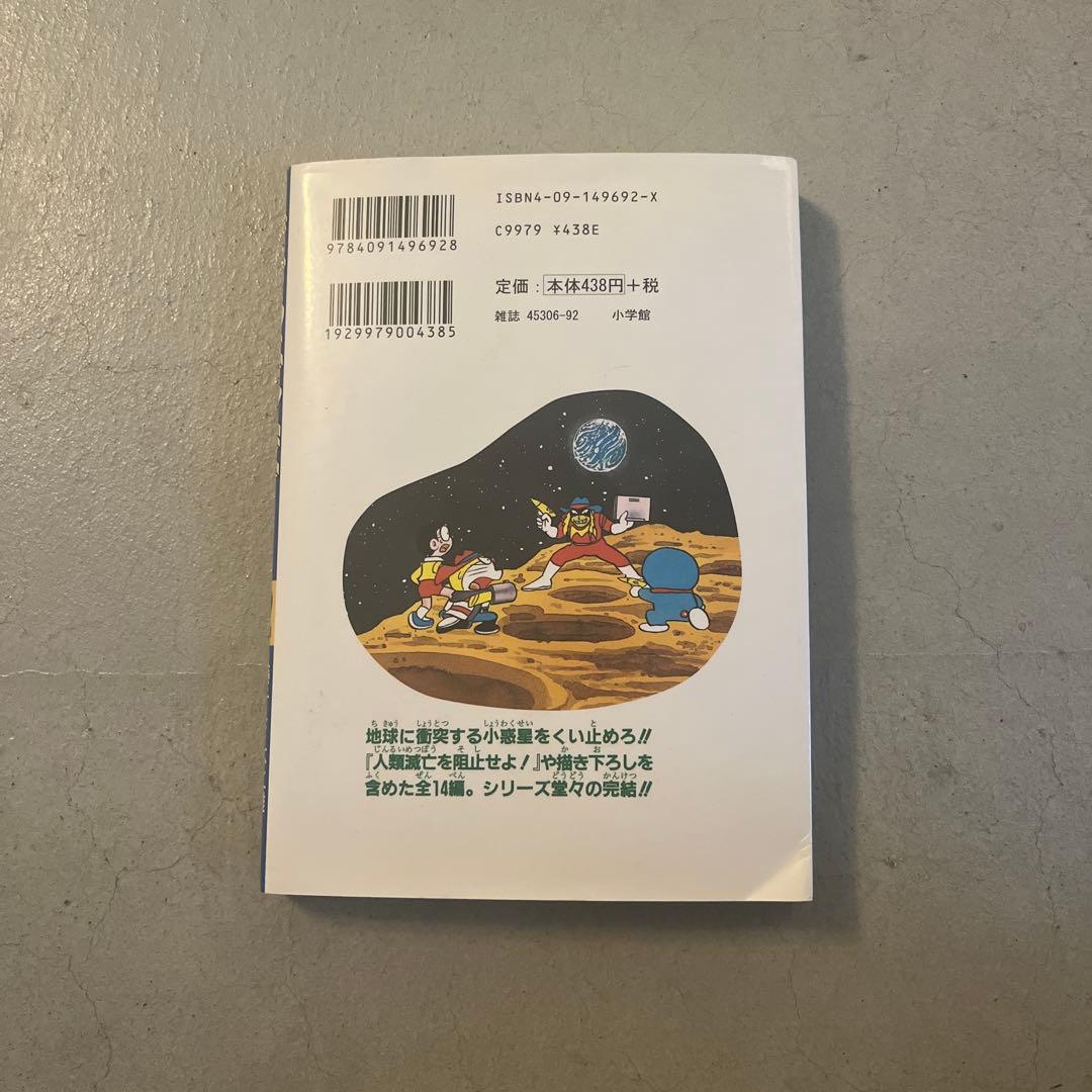 ザ・ドラえもんズ スペシャル 12巻 初版 - メルカリ