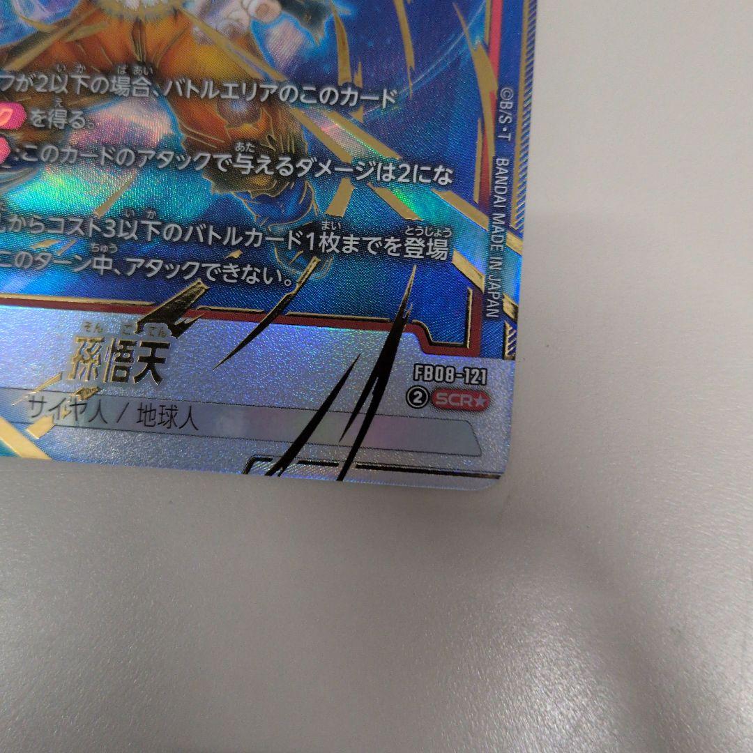 DBFW 誇り高き戦闘民族 SCR☆ 孫悟天 パラレル - メルカリ